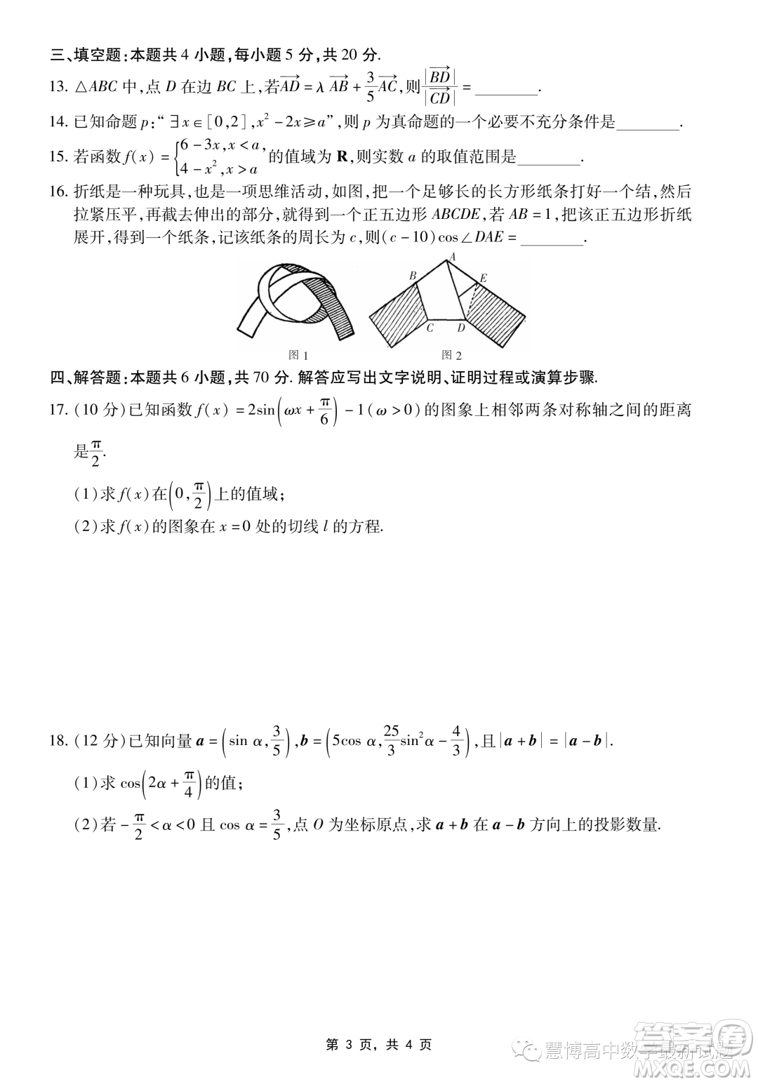 2024屆10月江西穩(wěn)派高三聯(lián)考數(shù)學(xué)試卷答案