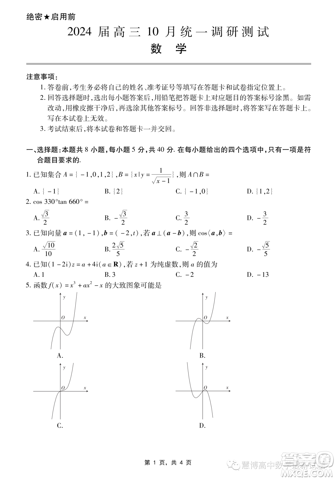 2024屆10月江西穩(wěn)派高三聯(lián)考數(shù)學(xué)試卷答案