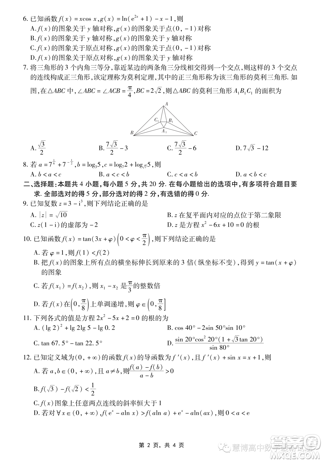 2024屆10月江西穩(wěn)派高三聯(lián)考數(shù)學(xué)試卷答案