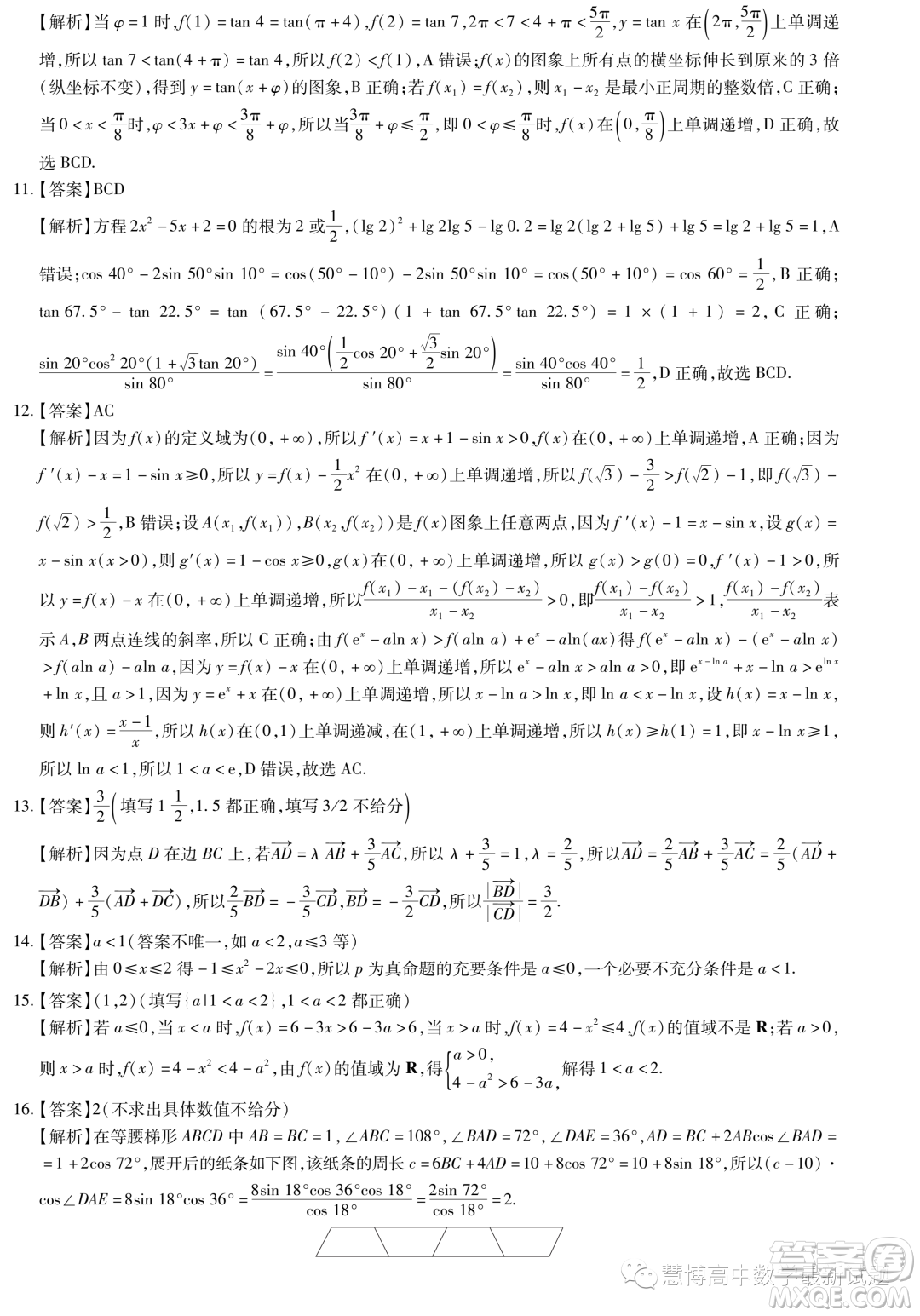 2024屆10月江西穩(wěn)派高三聯(lián)考數(shù)學(xué)試卷答案