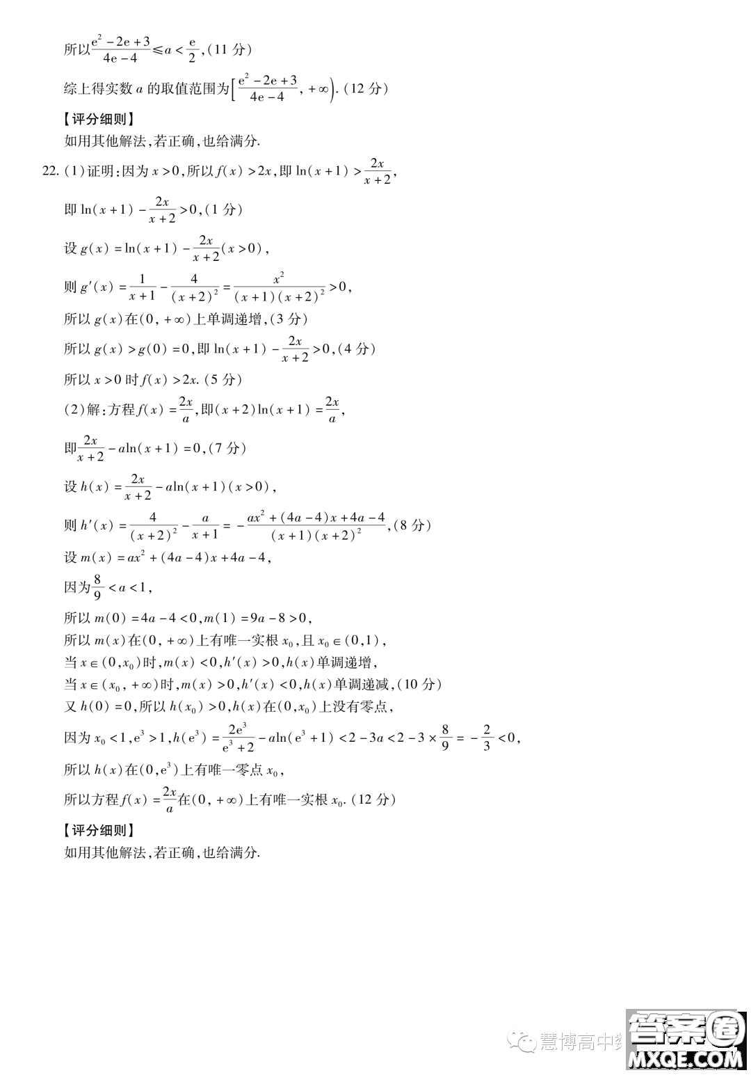 2024屆10月江西穩(wěn)派高三聯(lián)考數(shù)學(xué)試卷答案