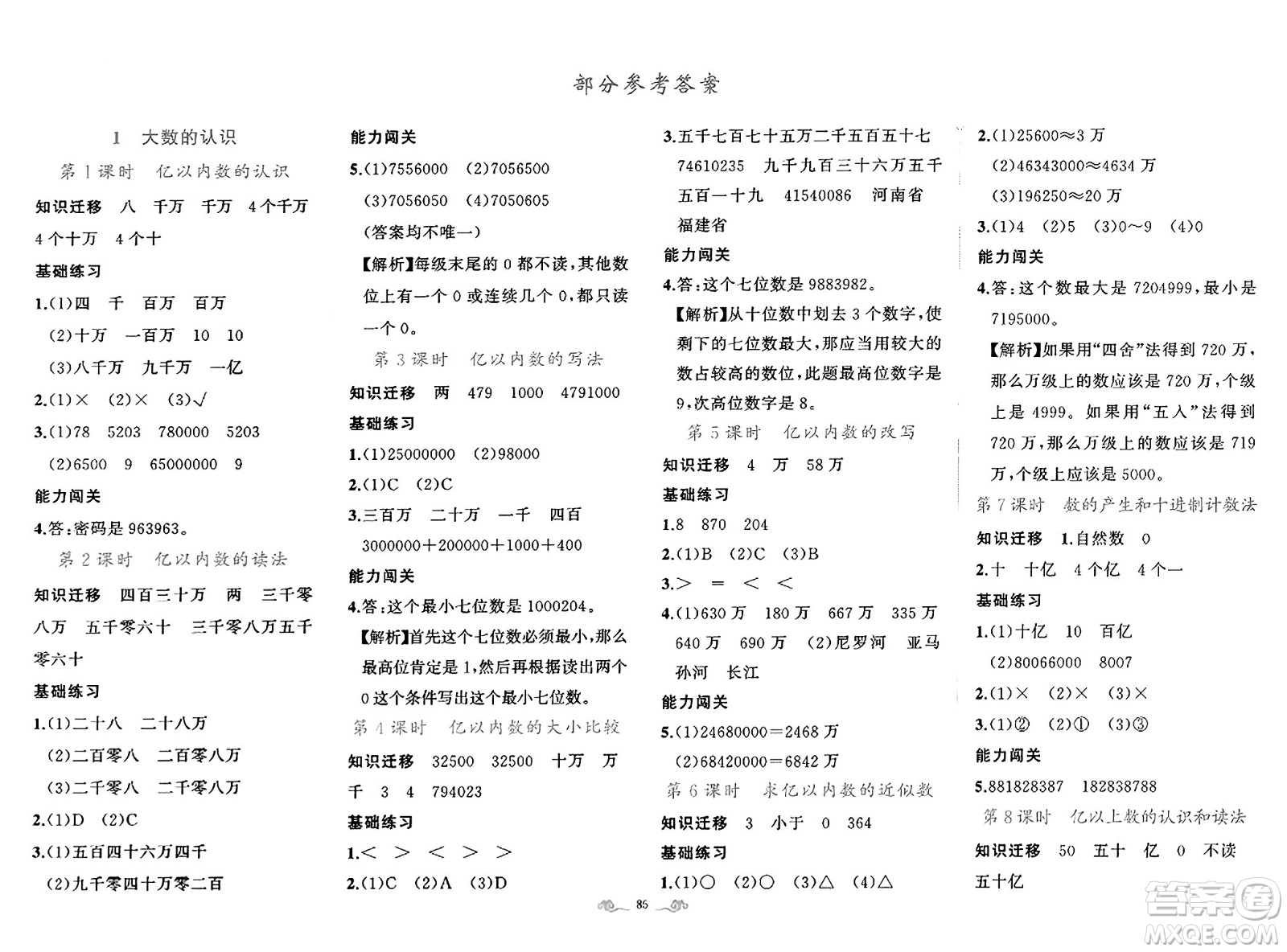 新疆青少年出版社2023年秋黃岡金牌之路練闖考四年級數(shù)學上冊人教版答案
