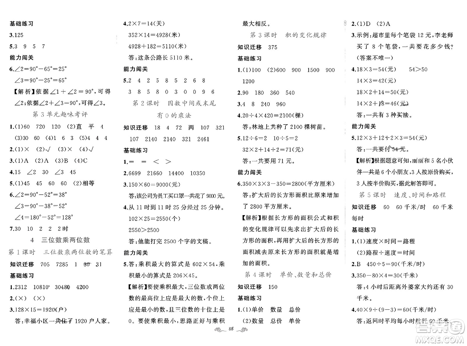 新疆青少年出版社2023年秋黃岡金牌之路練闖考四年級數(shù)學上冊人教版答案