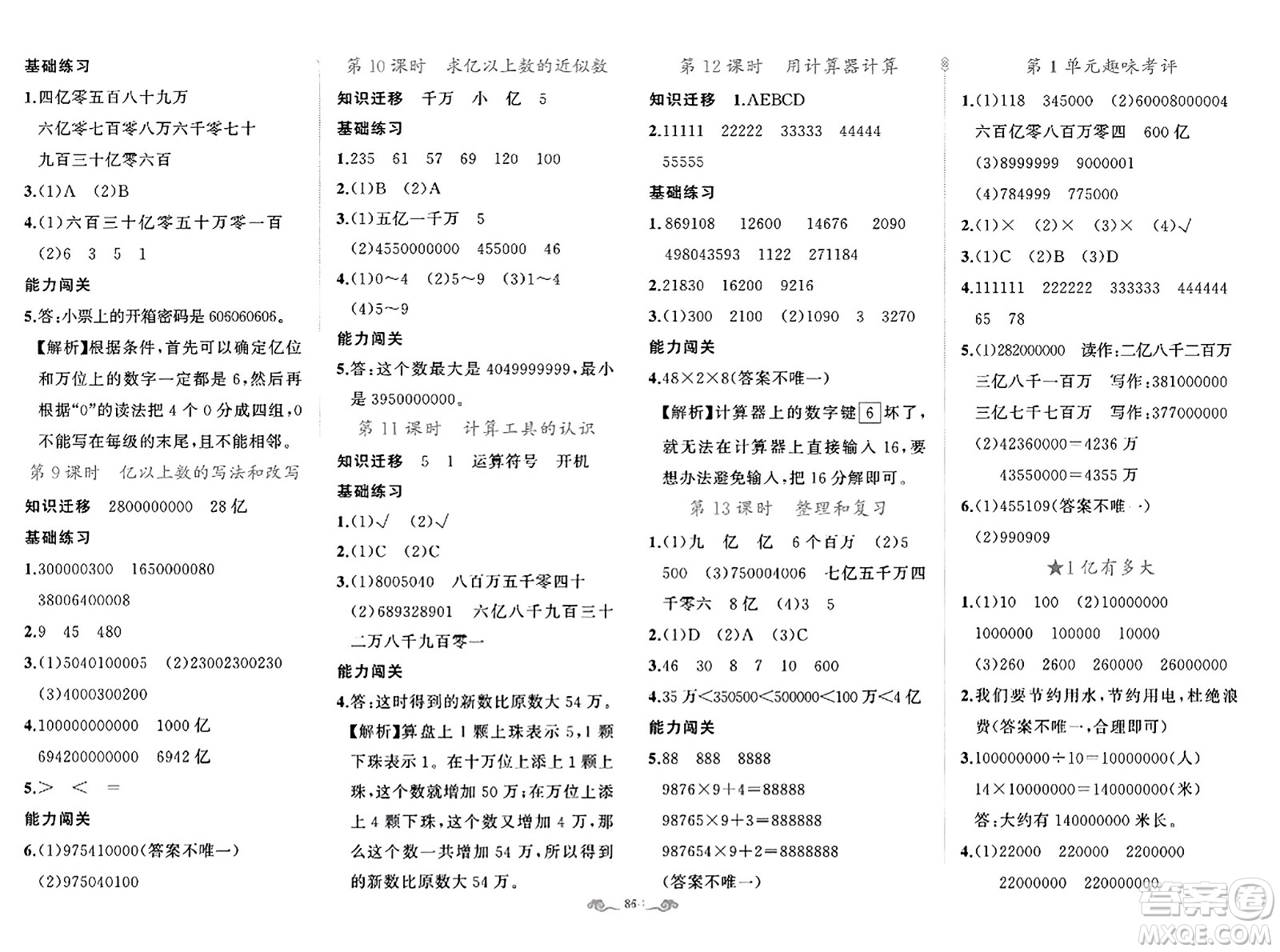 新疆青少年出版社2023年秋黃岡金牌之路練闖考四年級數(shù)學上冊人教版答案