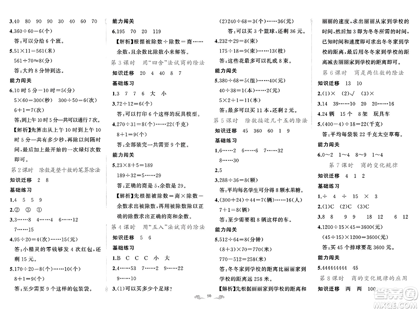 新疆青少年出版社2023年秋黃岡金牌之路練闖考四年級數(shù)學上冊人教版答案