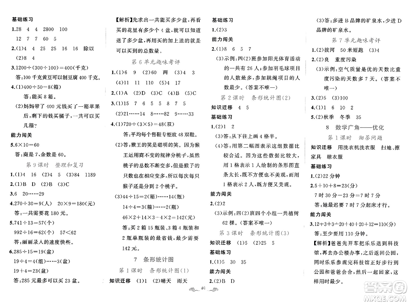 新疆青少年出版社2023年秋黃岡金牌之路練闖考四年級數(shù)學上冊人教版答案