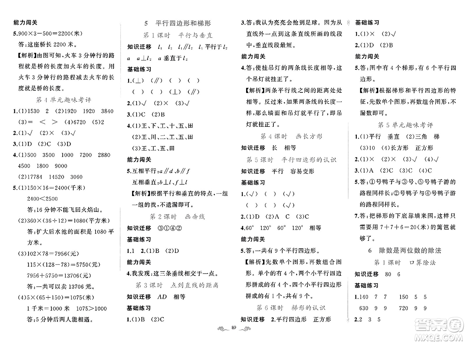 新疆青少年出版社2023年秋黃岡金牌之路練闖考四年級數(shù)學上冊人教版答案