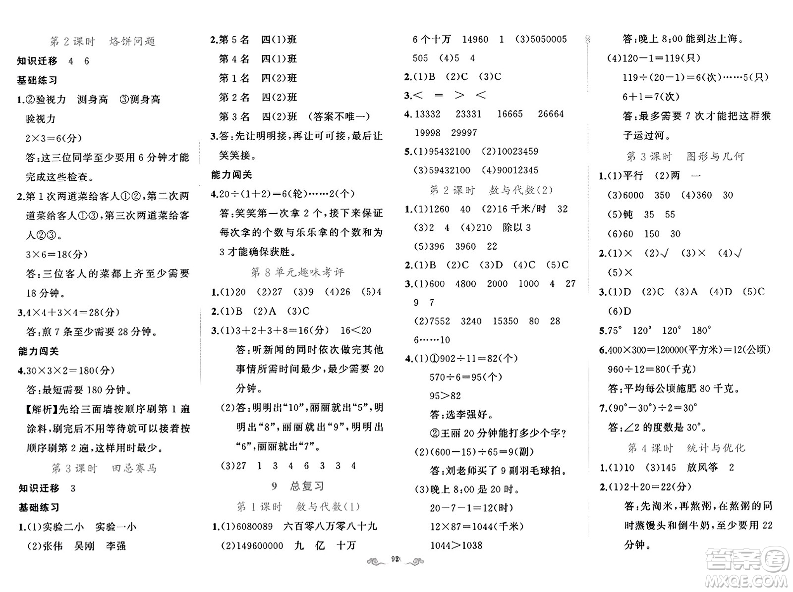 新疆青少年出版社2023年秋黃岡金牌之路練闖考四年級數(shù)學上冊人教版答案
