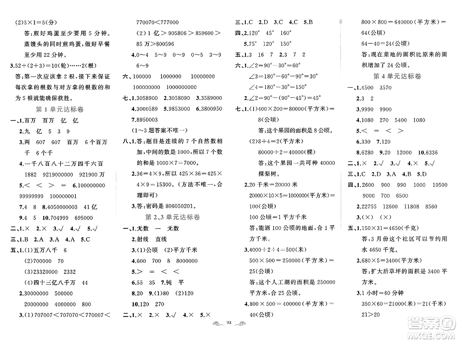 新疆青少年出版社2023年秋黃岡金牌之路練闖考四年級數(shù)學上冊人教版答案