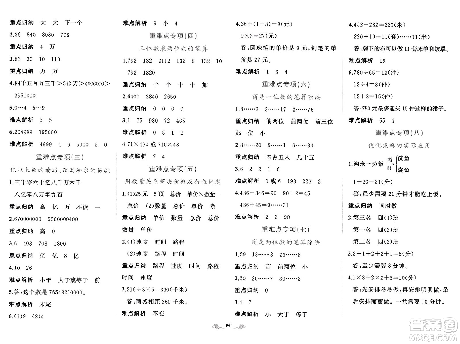 新疆青少年出版社2023年秋黃岡金牌之路練闖考四年級數(shù)學上冊人教版答案
