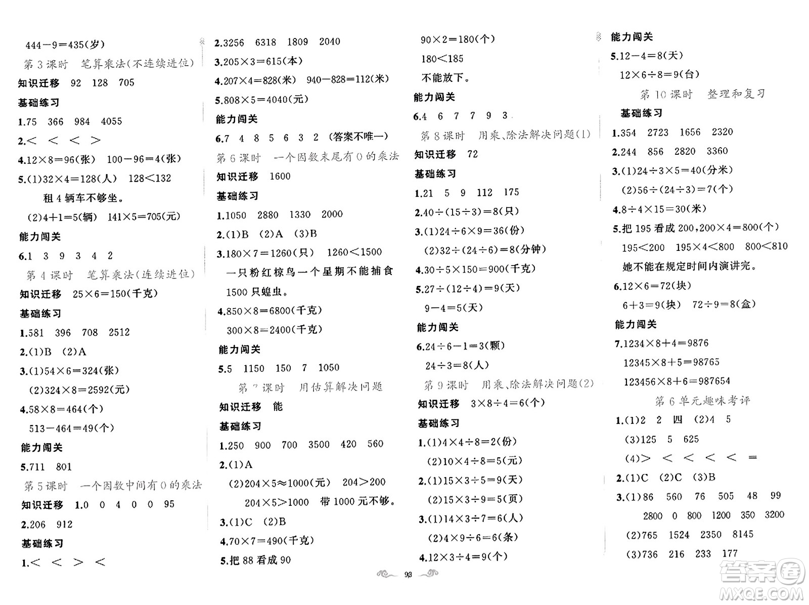 新疆青少年出版社2023年秋黃岡金牌之路練闖考三年級(jí)數(shù)學(xué)上冊(cè)人教版答案