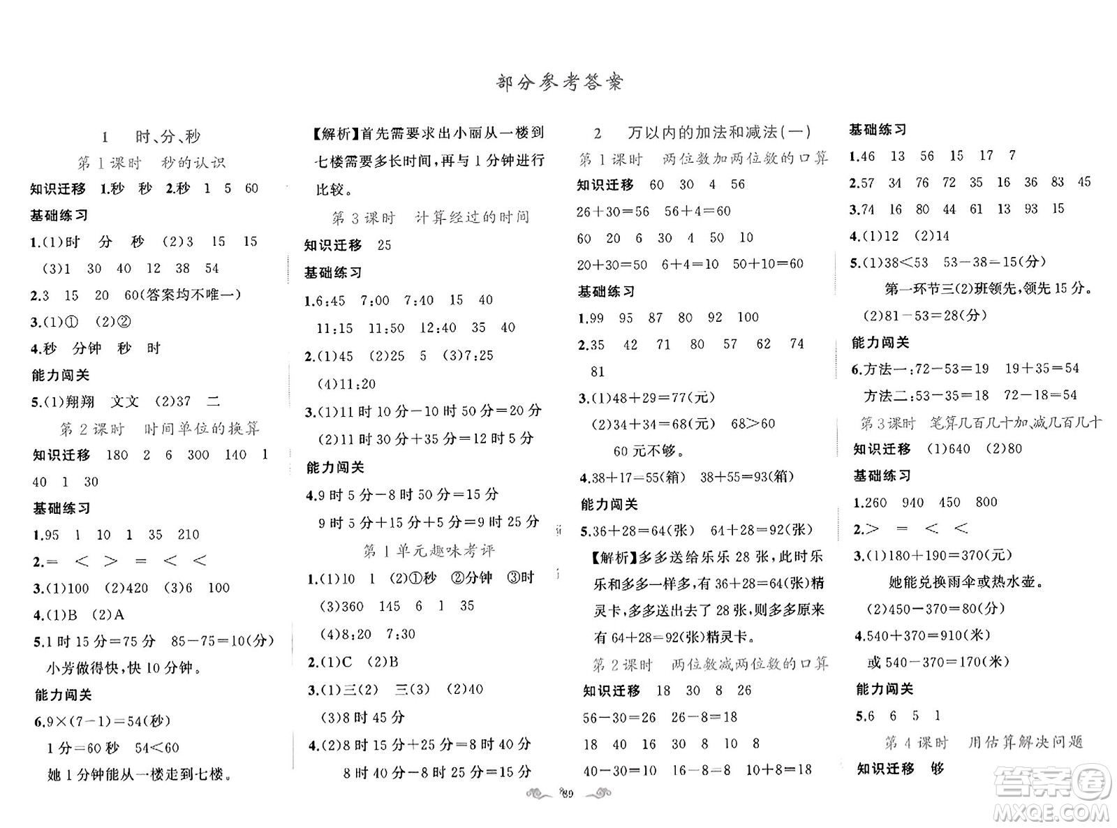 新疆青少年出版社2023年秋黃岡金牌之路練闖考三年級(jí)數(shù)學(xué)上冊(cè)人教版答案