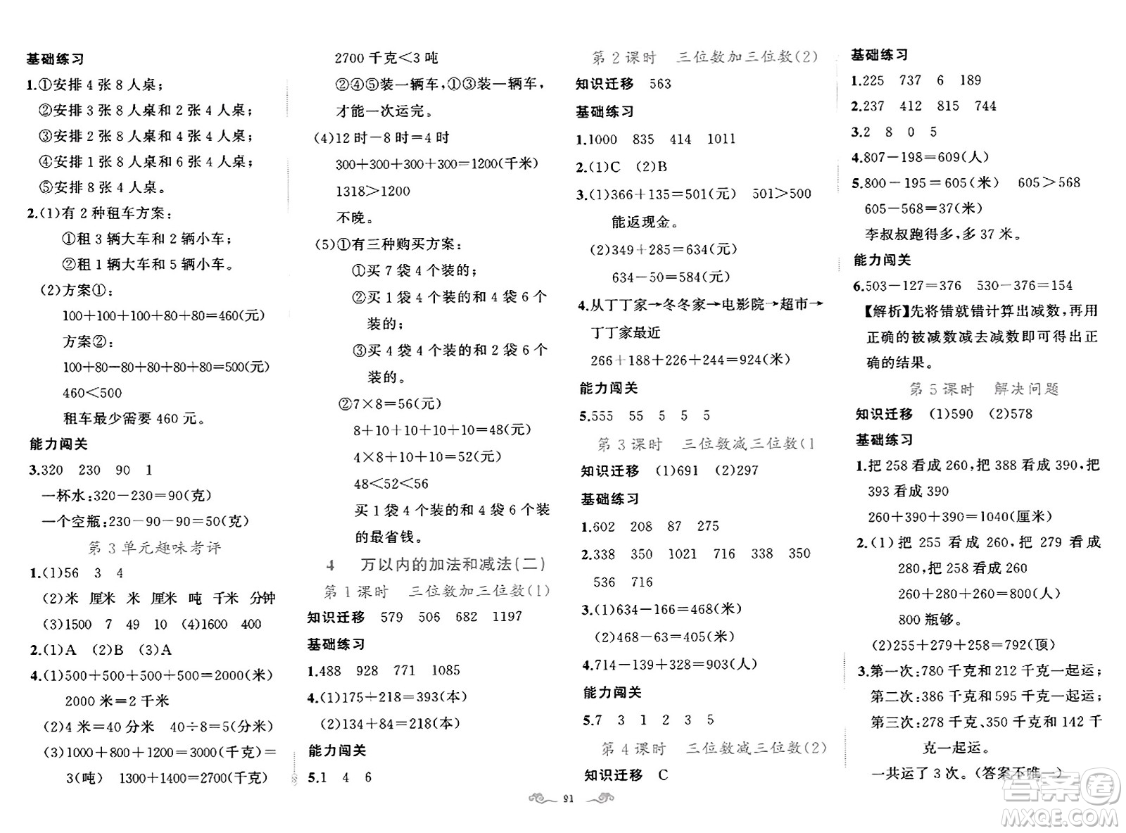 新疆青少年出版社2023年秋黃岡金牌之路練闖考三年級(jí)數(shù)學(xué)上冊(cè)人教版答案
