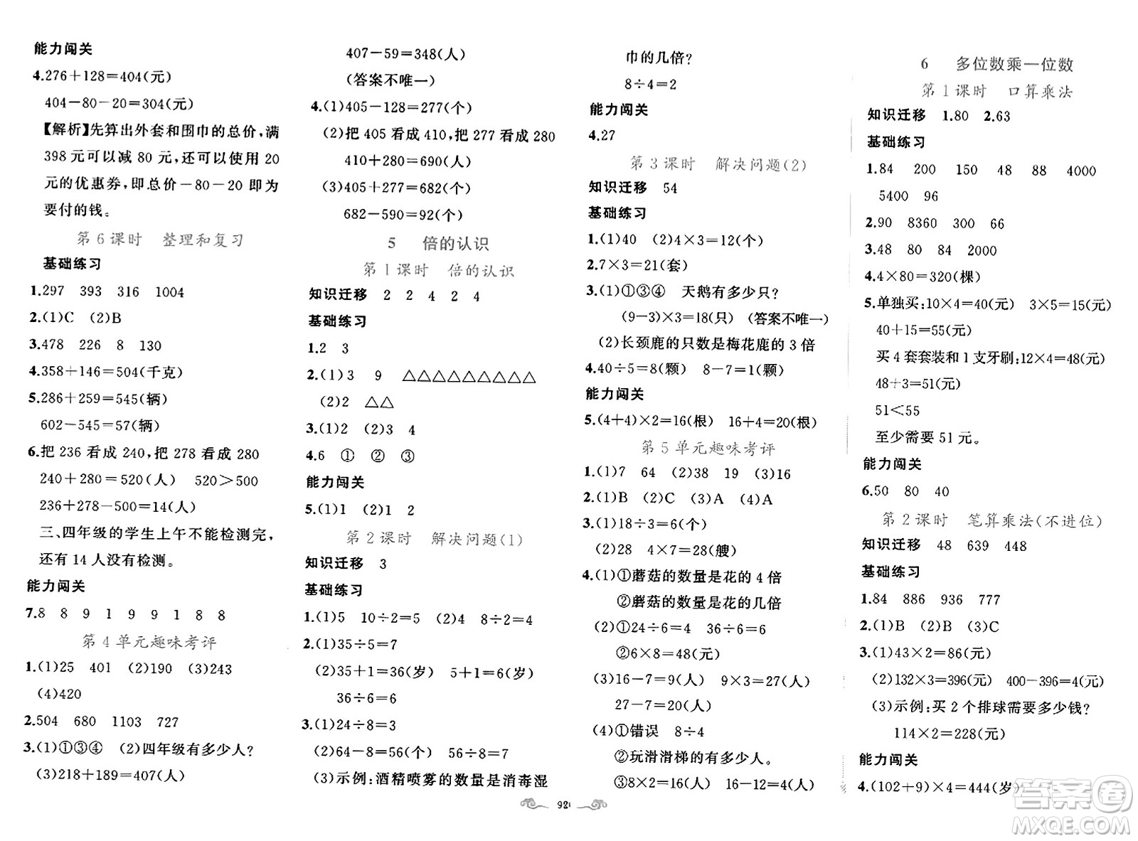 新疆青少年出版社2023年秋黃岡金牌之路練闖考三年級(jí)數(shù)學(xué)上冊(cè)人教版答案