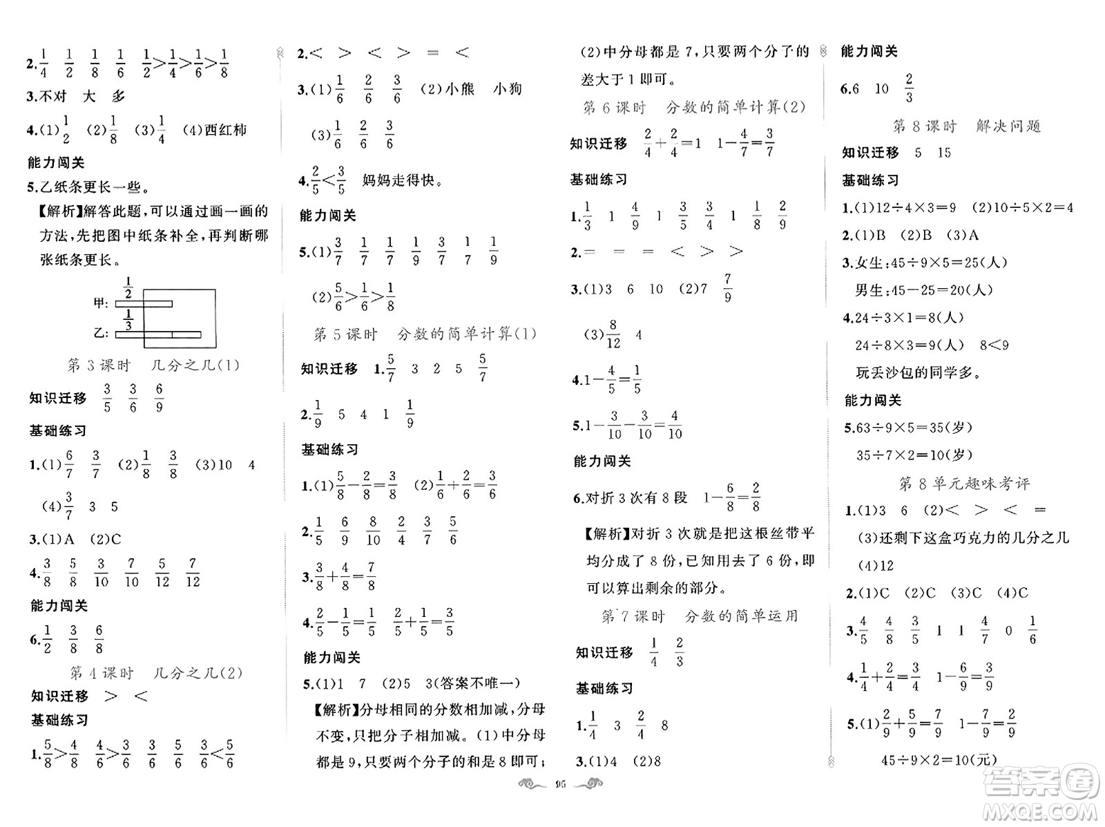 新疆青少年出版社2023年秋黃岡金牌之路練闖考三年級(jí)數(shù)學(xué)上冊(cè)人教版答案