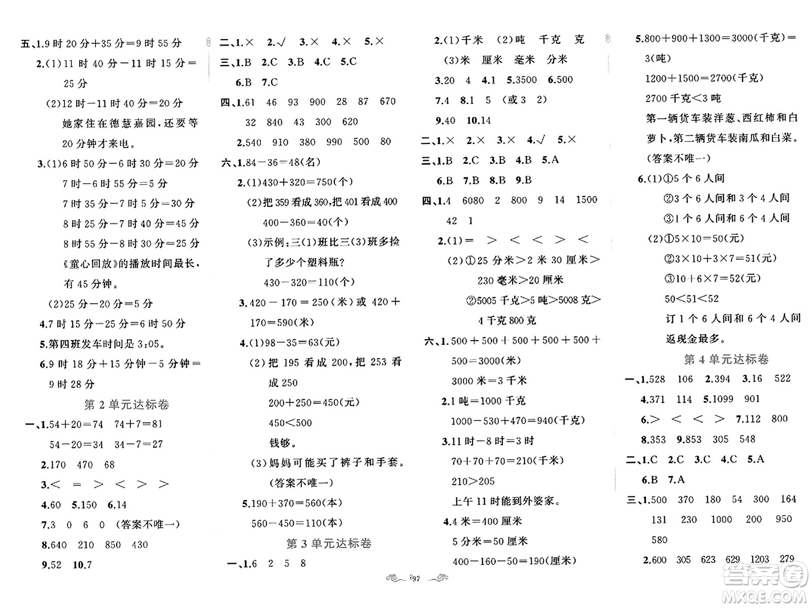 新疆青少年出版社2023年秋黃岡金牌之路練闖考三年級(jí)數(shù)學(xué)上冊(cè)人教版答案