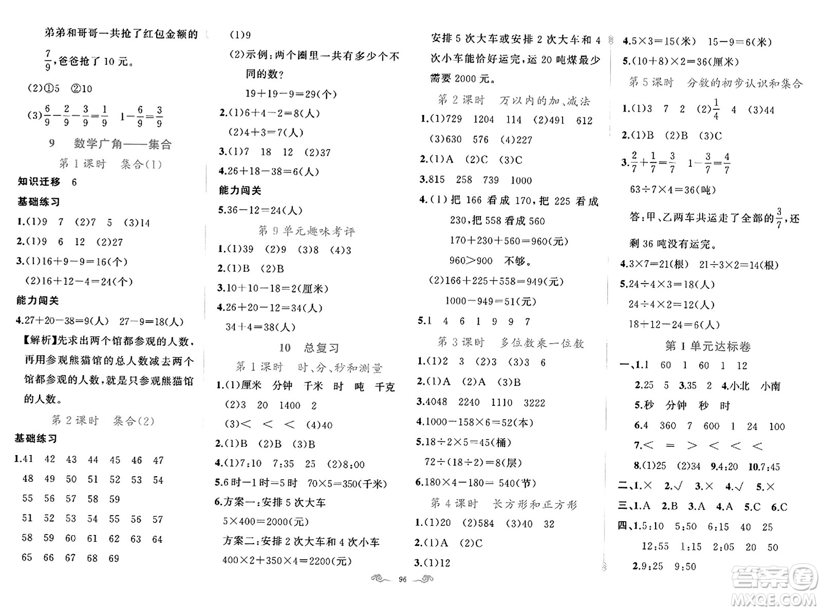 新疆青少年出版社2023年秋黃岡金牌之路練闖考三年級(jí)數(shù)學(xué)上冊(cè)人教版答案