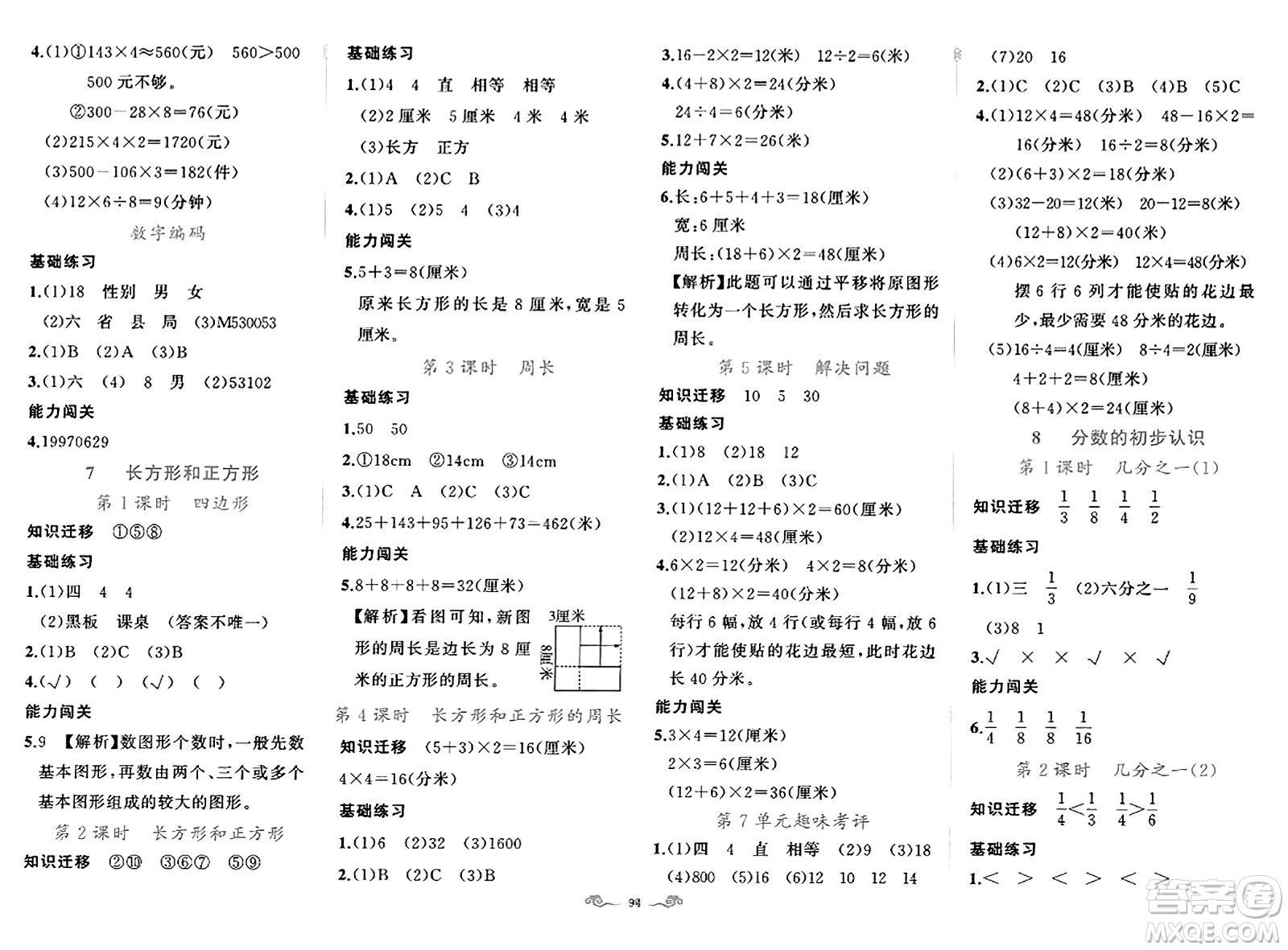 新疆青少年出版社2023年秋黃岡金牌之路練闖考三年級(jí)數(shù)學(xué)上冊(cè)人教版答案