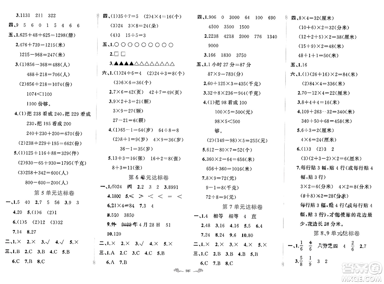 新疆青少年出版社2023年秋黃岡金牌之路練闖考三年級(jí)數(shù)學(xué)上冊(cè)人教版答案