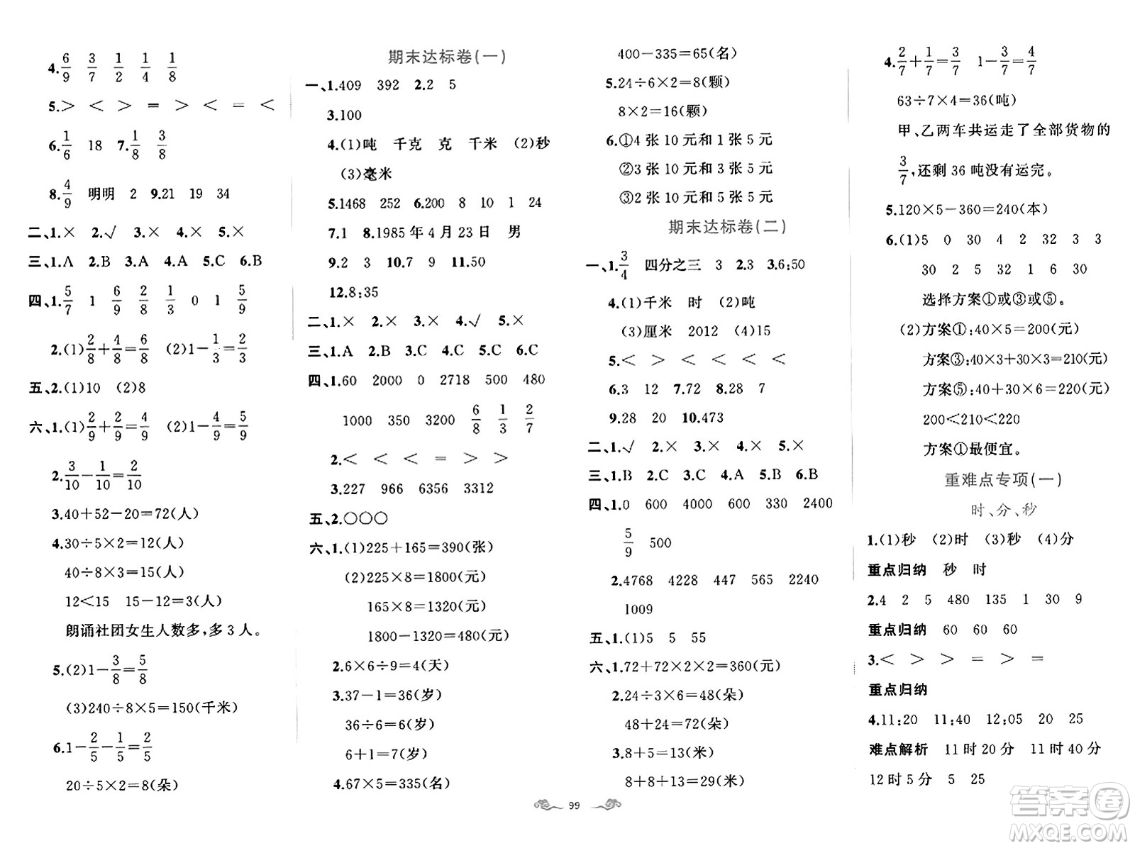 新疆青少年出版社2023年秋黃岡金牌之路練闖考三年級(jí)數(shù)學(xué)上冊(cè)人教版答案