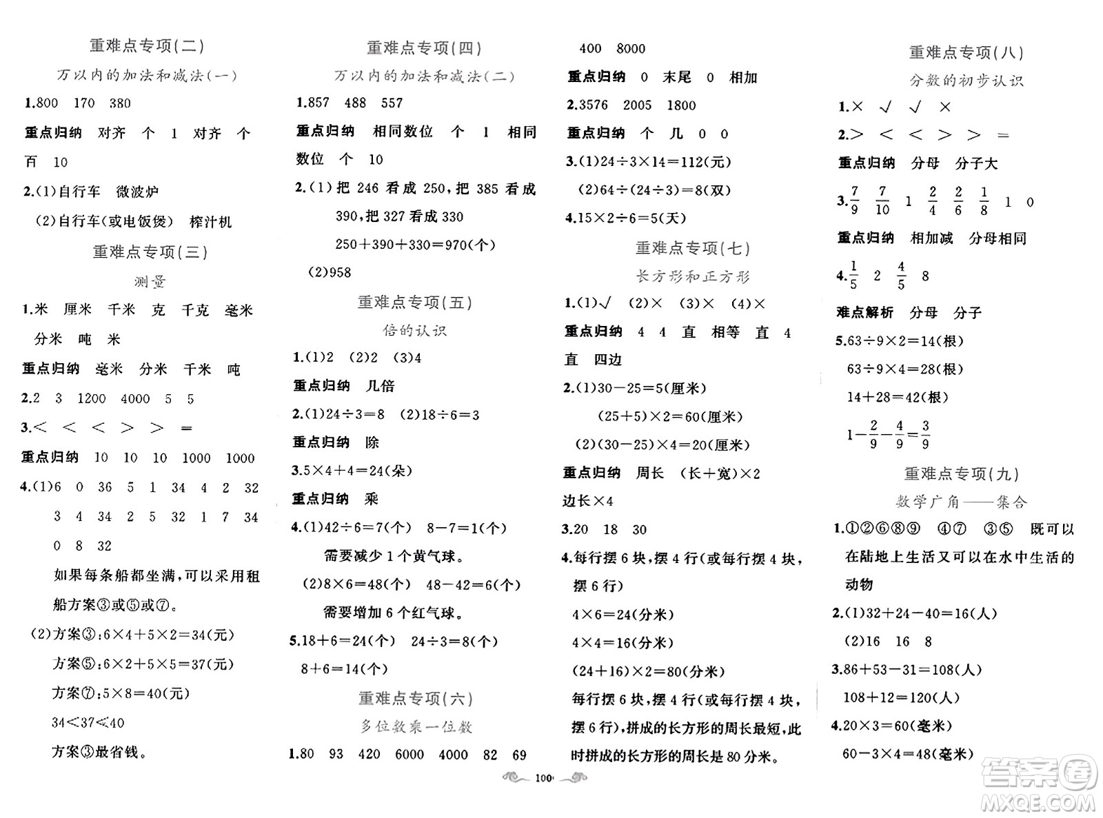 新疆青少年出版社2023年秋黃岡金牌之路練闖考三年級(jí)數(shù)學(xué)上冊(cè)人教版答案
