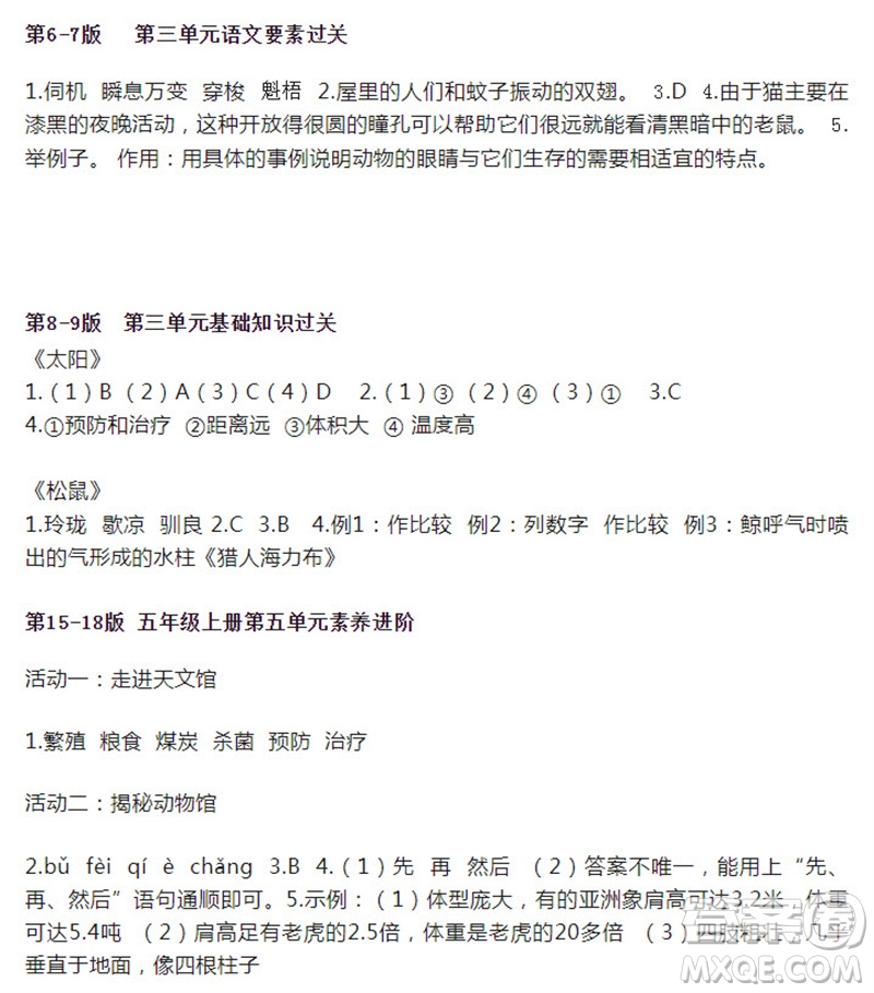 2023年秋語文報(bào)小學(xué)五年級上冊第21期參考答案
