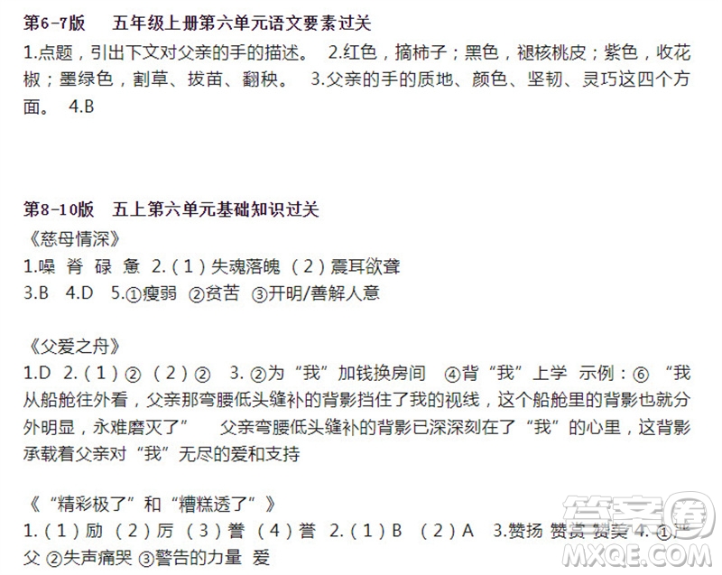 2023年秋語(yǔ)文報(bào)小學(xué)五年級(jí)上冊(cè)第22期參考答案