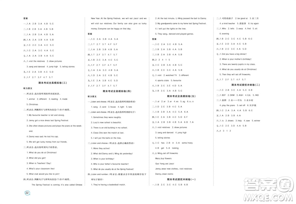 寧波出版社2023年秋期末金卷五年級(jí)英語(yǔ)上冊(cè)魯教版參考答案