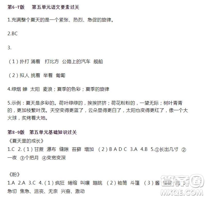 2023年秋語文報(bào)小學(xué)六年級(jí)上冊(cè)第21期參考答案