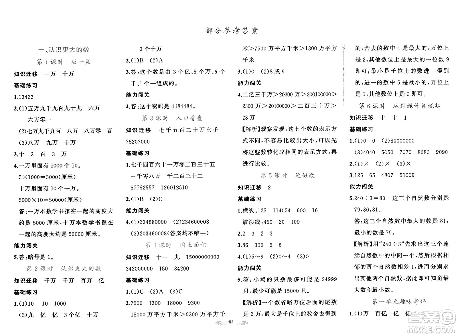新疆青少年出版社2023年秋黃岡金牌之路練闖考四年級數(shù)學(xué)上冊北師大版答案