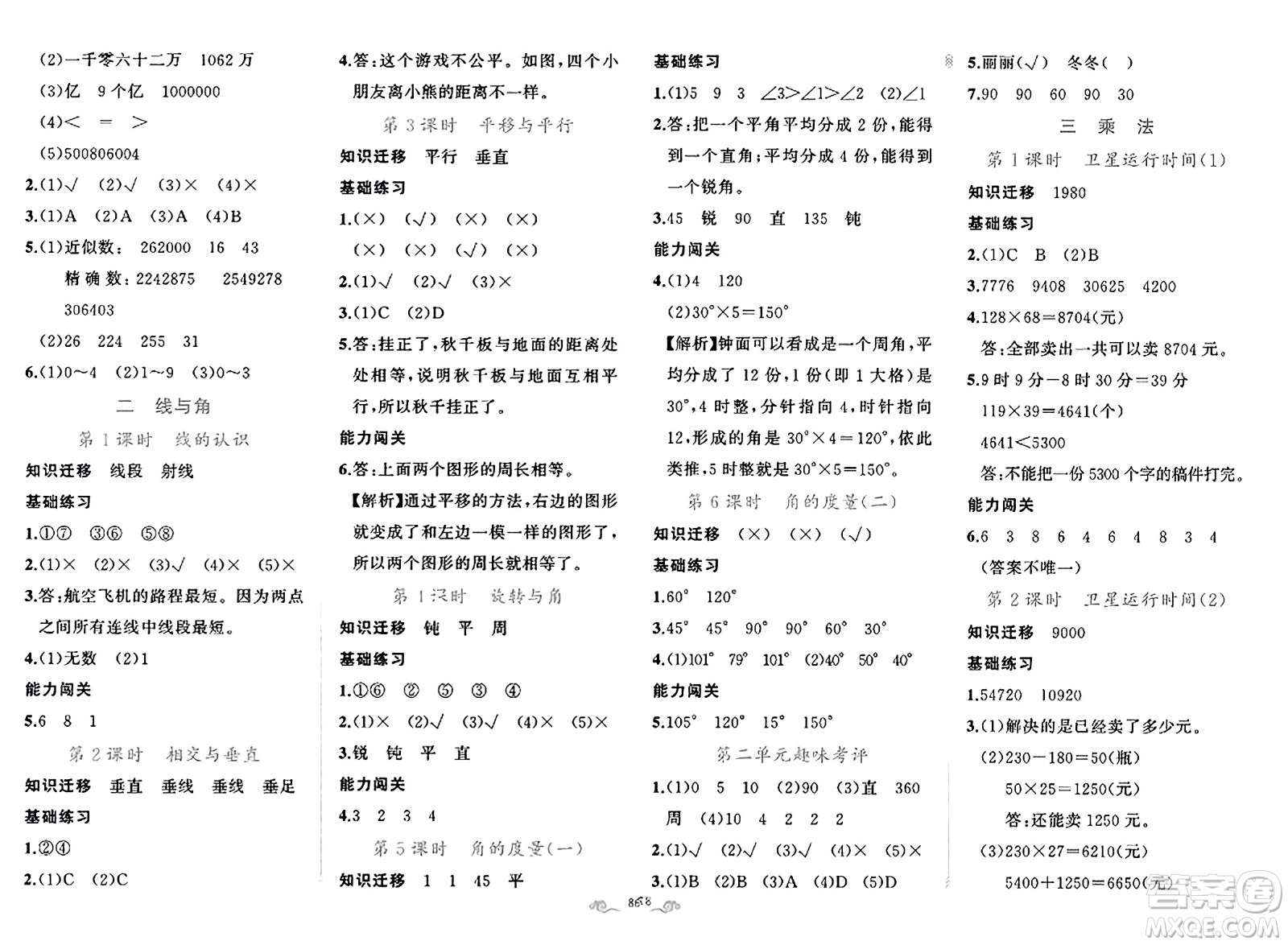 新疆青少年出版社2023年秋黃岡金牌之路練闖考四年級數(shù)學(xué)上冊北師大版答案