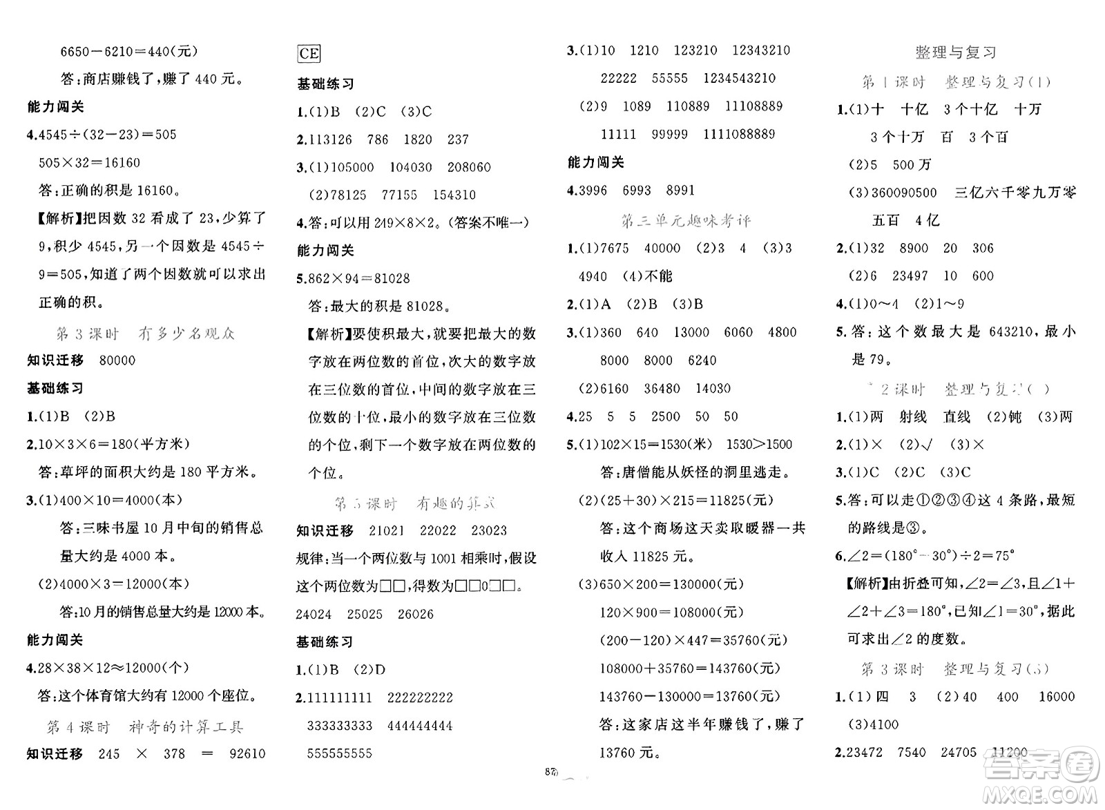 新疆青少年出版社2023年秋黃岡金牌之路練闖考四年級數(shù)學(xué)上冊北師大版答案
