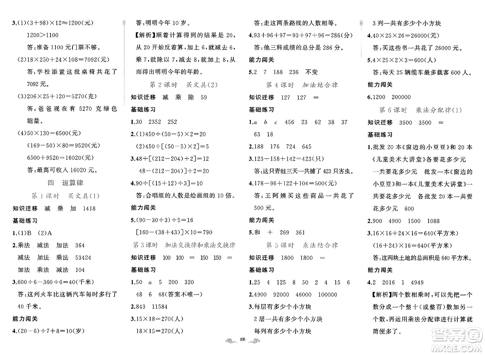 新疆青少年出版社2023年秋黃岡金牌之路練闖考四年級數(shù)學(xué)上冊北師大版答案