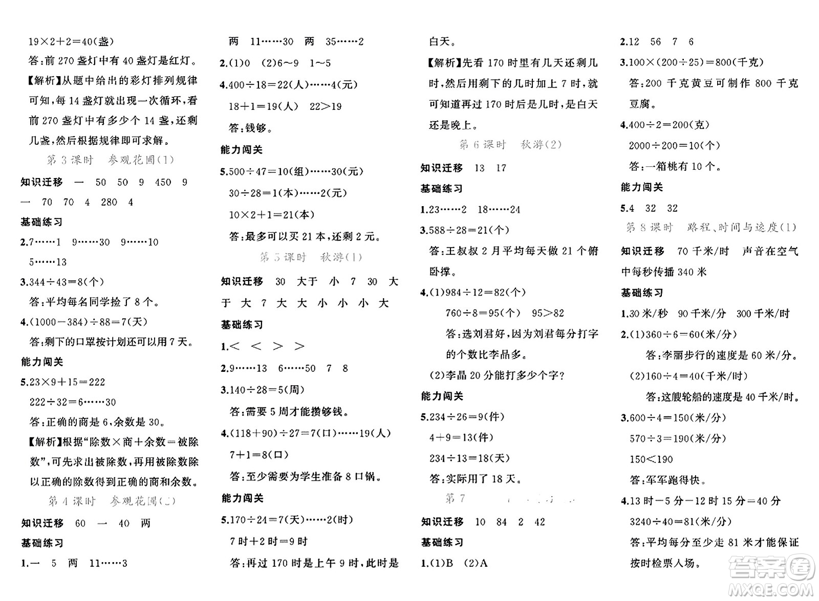新疆青少年出版社2023年秋黃岡金牌之路練闖考四年級數(shù)學(xué)上冊北師大版答案