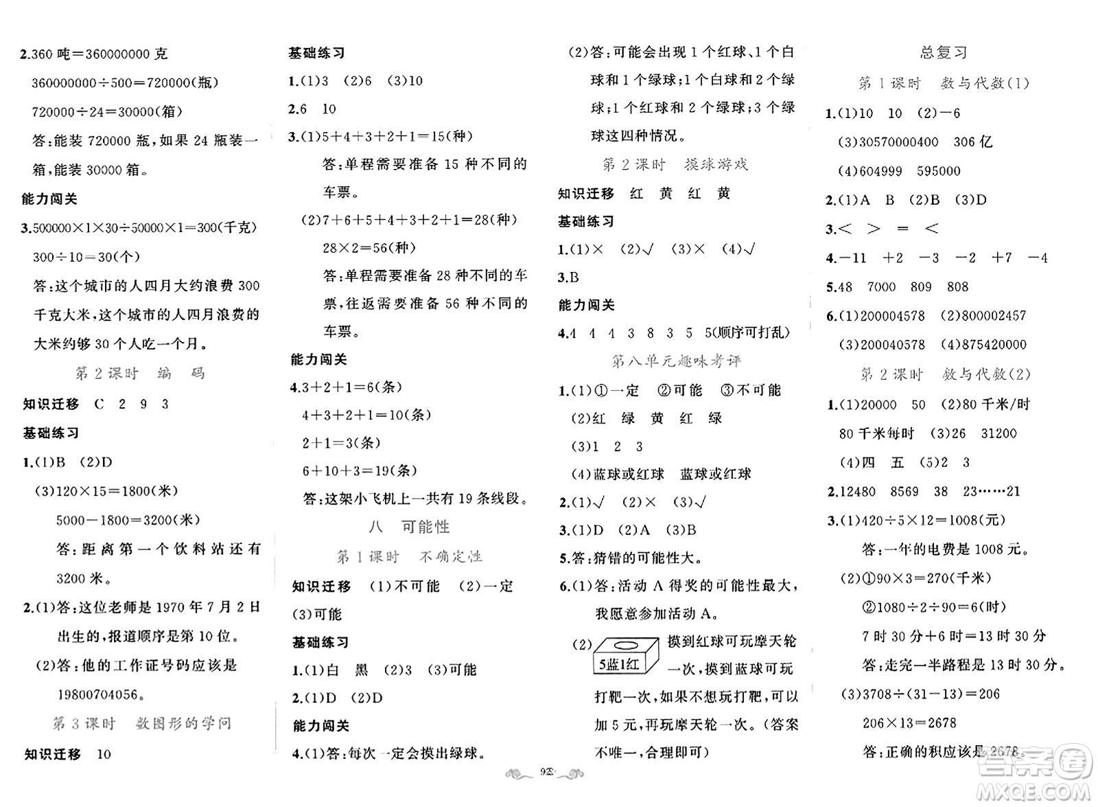 新疆青少年出版社2023年秋黃岡金牌之路練闖考四年級數(shù)學(xué)上冊北師大版答案
