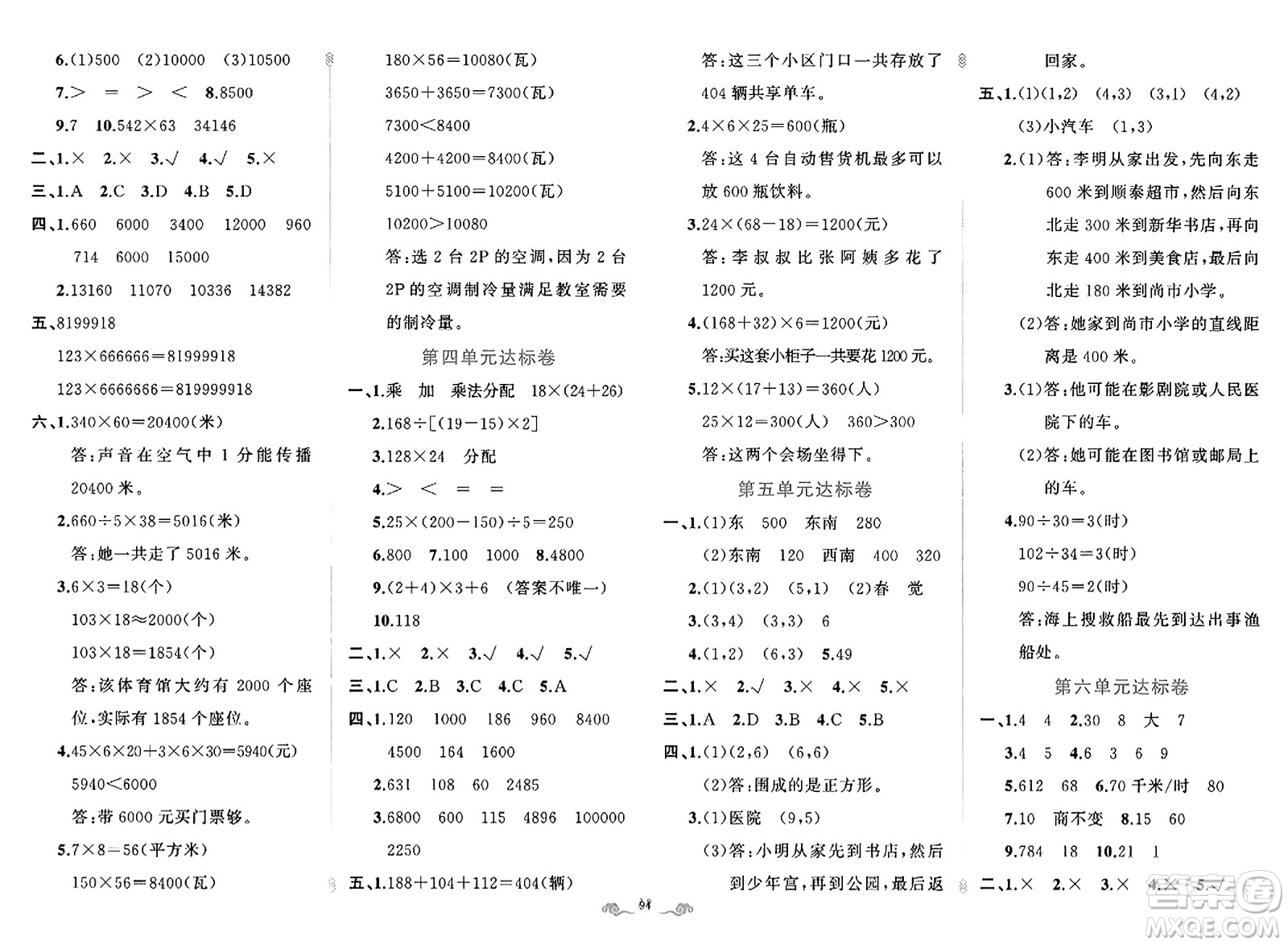新疆青少年出版社2023年秋黃岡金牌之路練闖考四年級數(shù)學(xué)上冊北師大版答案