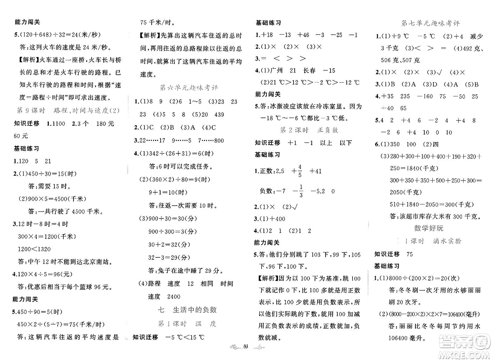 新疆青少年出版社2023年秋黃岡金牌之路練闖考四年級數(shù)學(xué)上冊北師大版答案