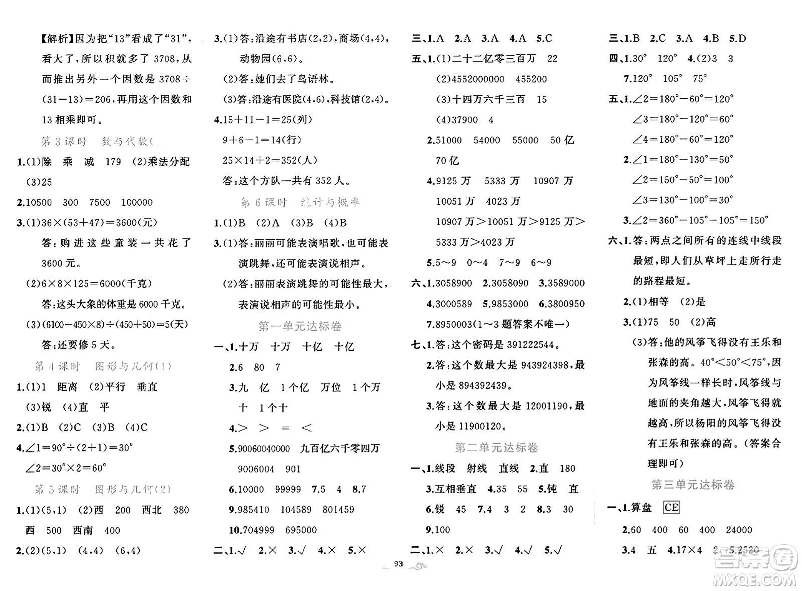 新疆青少年出版社2023年秋黃岡金牌之路練闖考四年級數(shù)學(xué)上冊北師大版答案