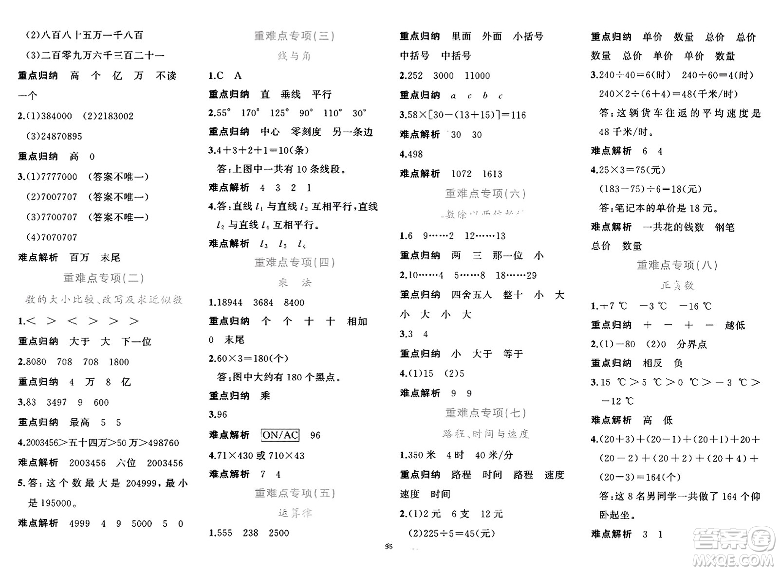 新疆青少年出版社2023年秋黃岡金牌之路練闖考四年級數(shù)學(xué)上冊北師大版答案