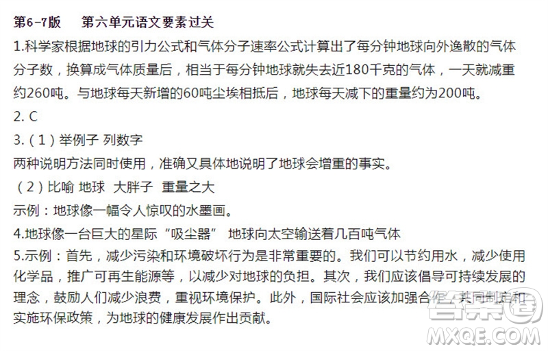2023年秋語文報小學六年級上冊第22期參考答案
