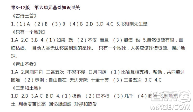 2023年秋語文報小學六年級上冊第22期參考答案