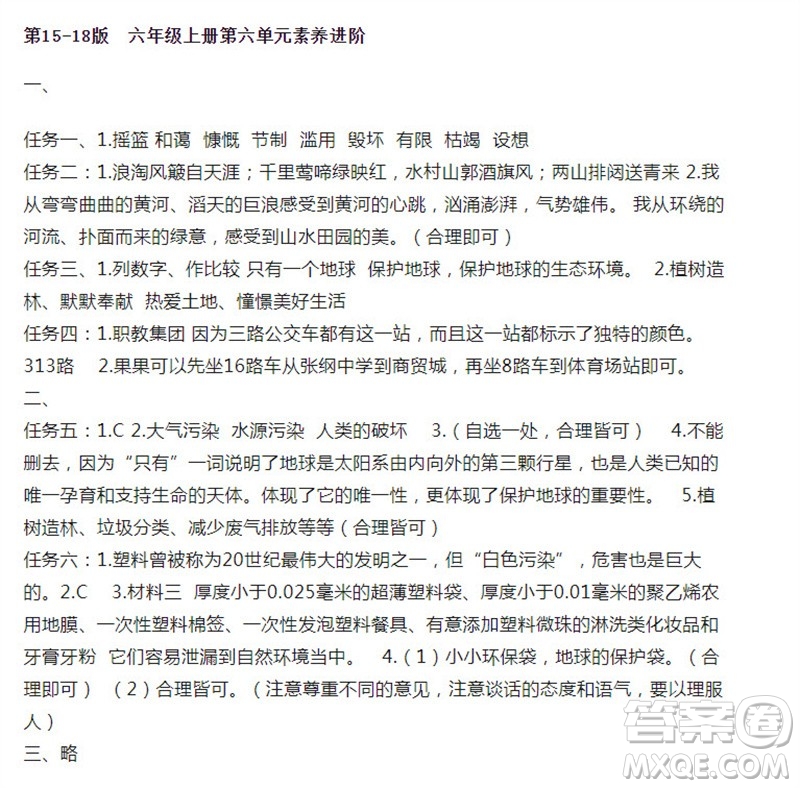 2023年秋語文報小學六年級上冊第22期參考答案
