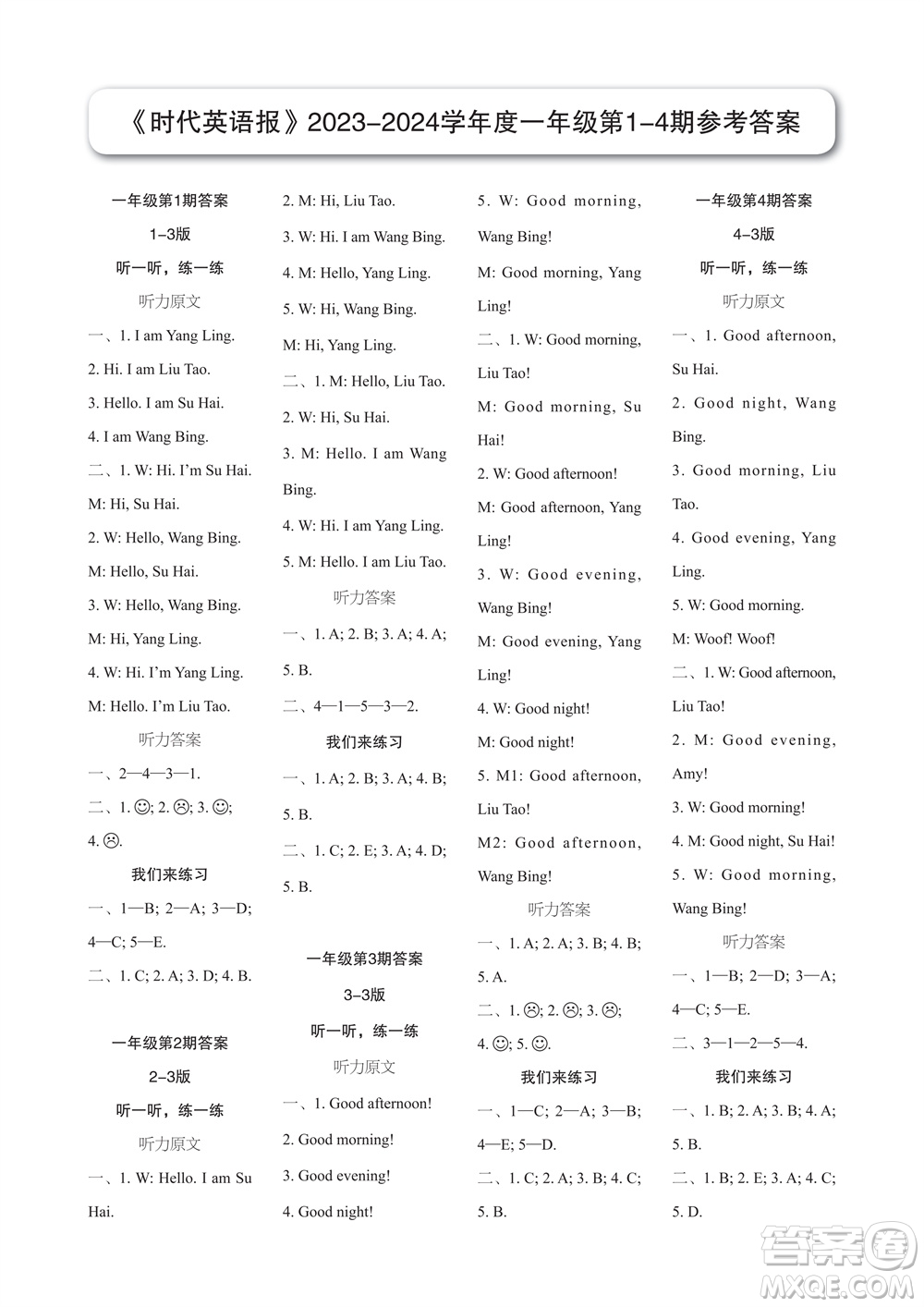 2023年秋時代英語報一年級上冊1-8期參考答案