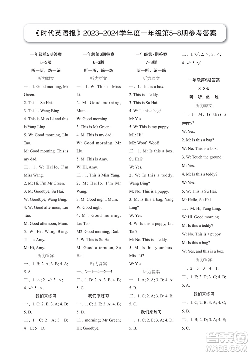 2023年秋時代英語報一年級上冊1-8期參考答案