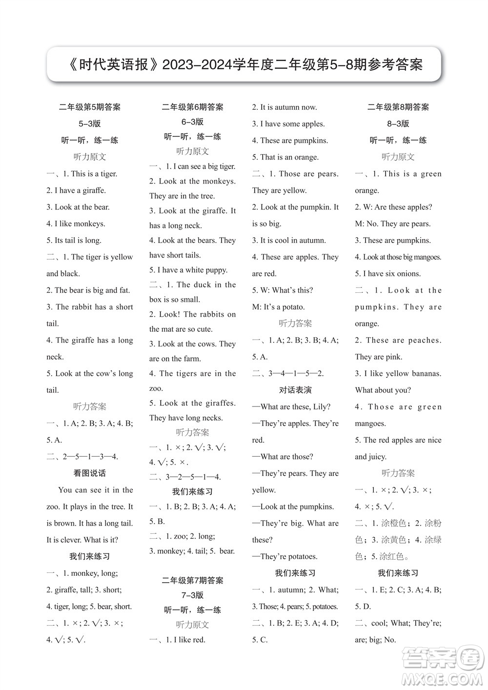 2023年秋時代英語報二年級上冊1-8期參考答案