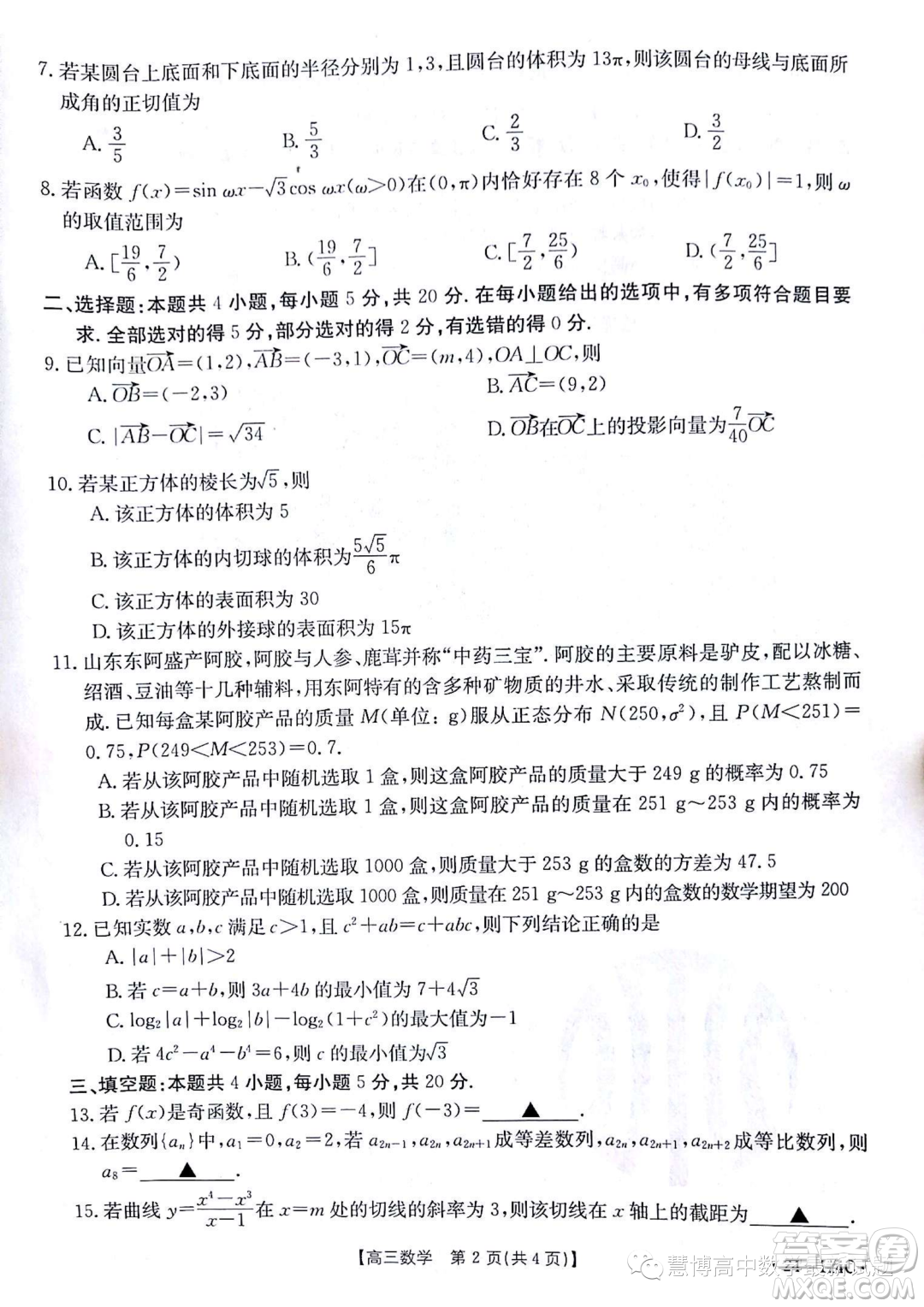 2024屆湖南名校高三上學期階段檢測數(shù)學試題答案
