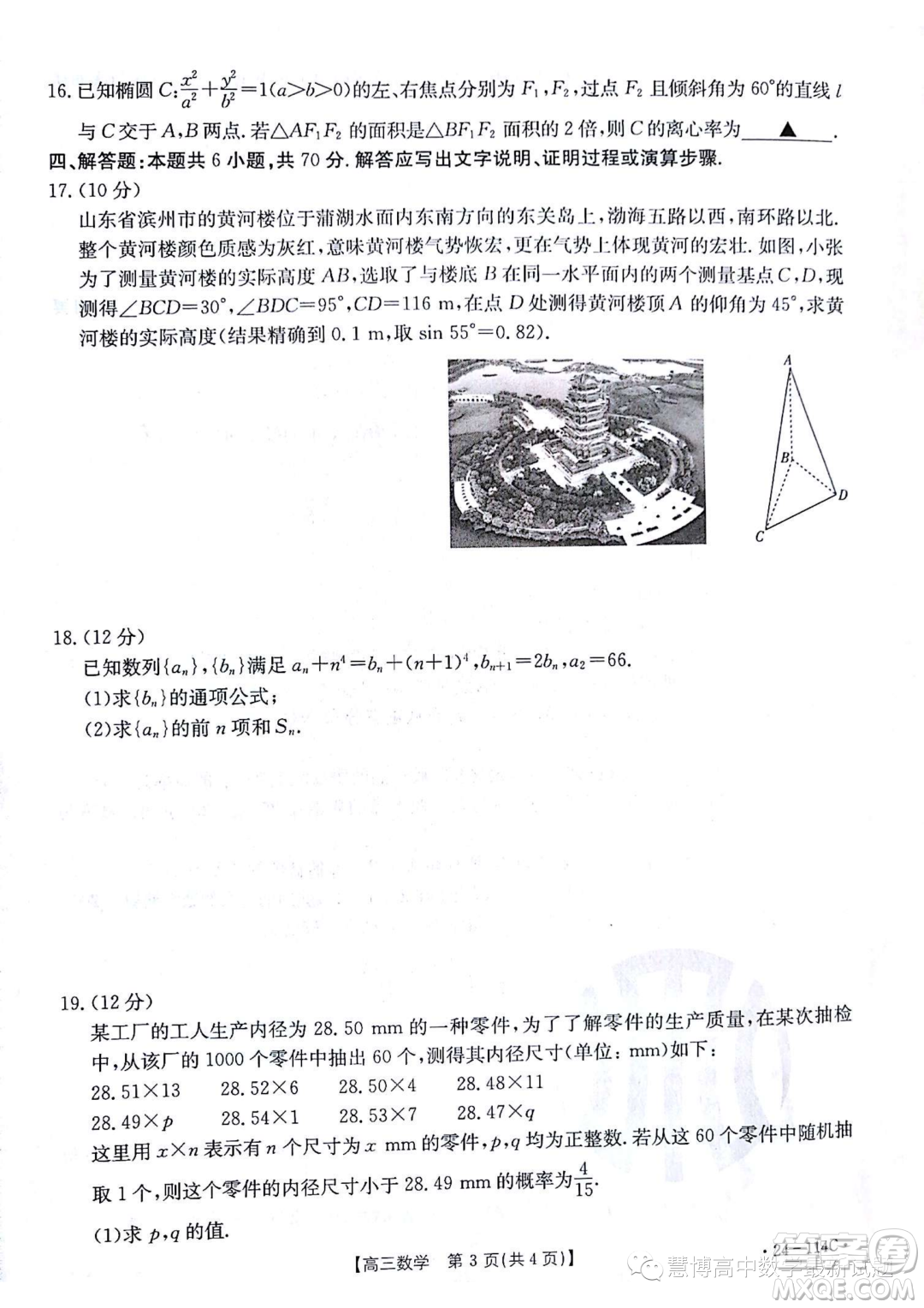 2024屆湖南名校高三上學期階段檢測數(shù)學試題答案