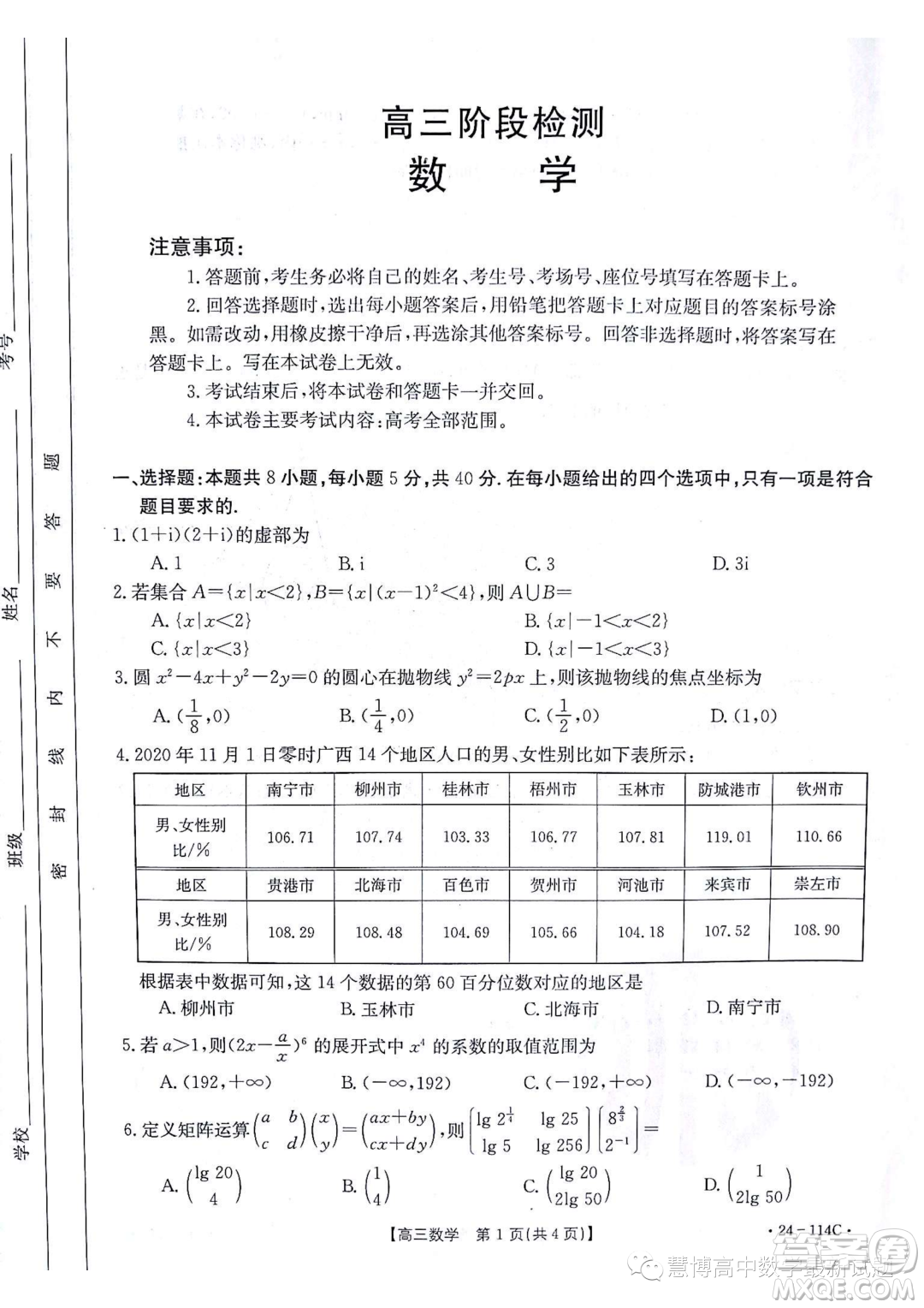 2024屆湖南名校高三上學期階段檢測數(shù)學試題答案
