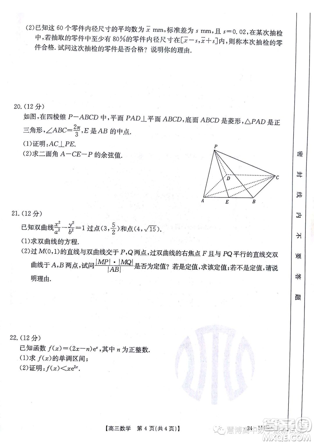2024屆湖南名校高三上學期階段檢測數(shù)學試題答案
