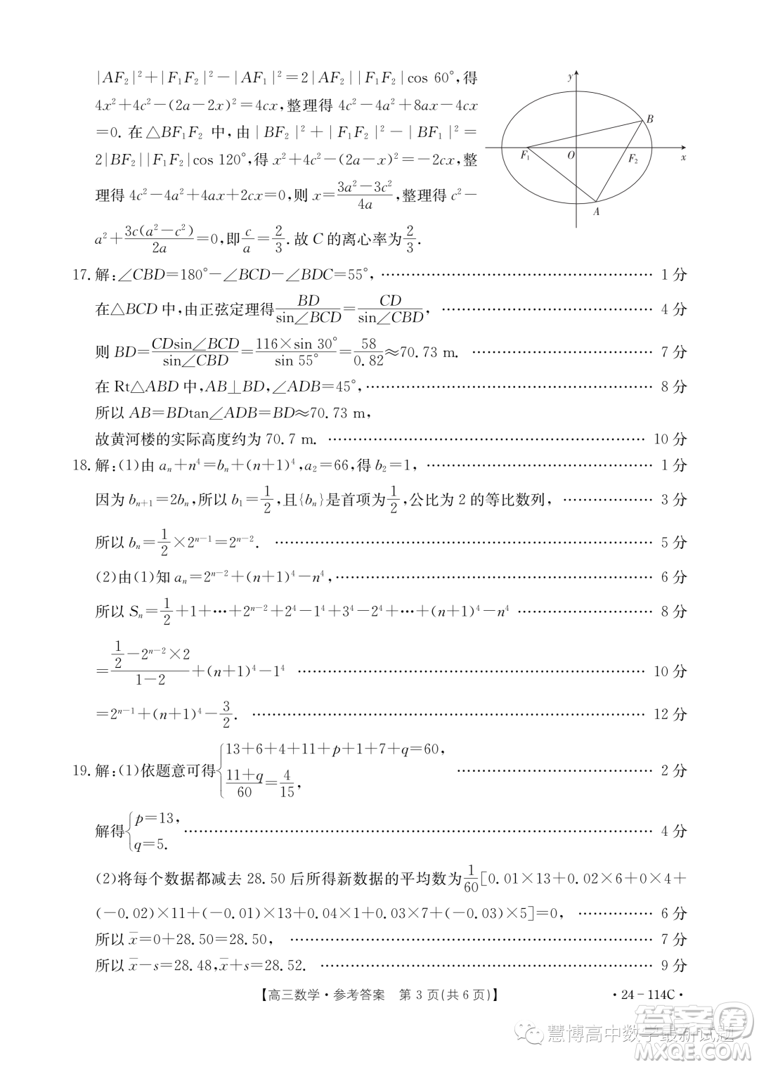 2024屆湖南名校高三上學期階段檢測數(shù)學試題答案